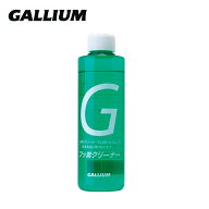 GALLIUM ガリウム スノボ スノーボード チューンナップ 2025 フッ素クリーナーEX / SX0018 180ml