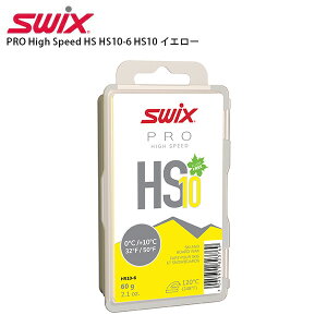 SWIX スウィックス ワックス PRO High Speed HS HS10-6 HS10 イエロー 60g 固形 スノボ スノーボード