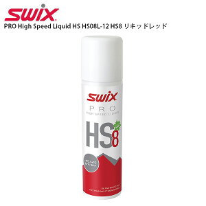 SWIX スウィックス ワックス PRO High Speed Liquid HS HS08L-12 HS8 リキッドッド 125ml 液体 スノボ スノーボード