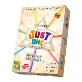 『ジャスト・ワン』完全日本語版アークライト ボードゲーム パーティーゲーム ジャストワン