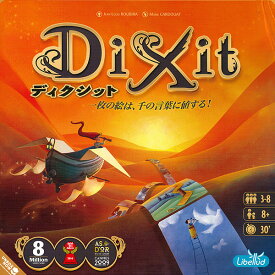 ホビージャパン《ディクシット（2021年新版）日本語版》Dixit ボードゲーム