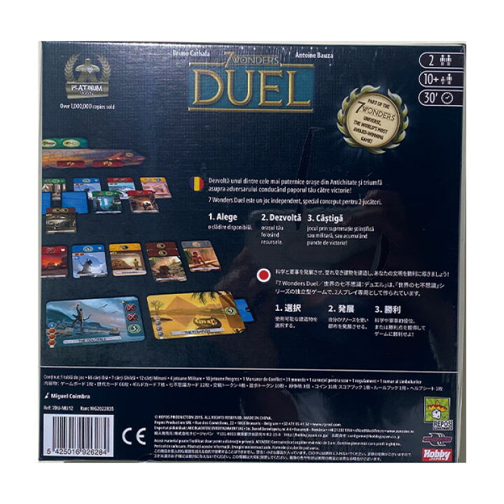 「世界の七不思議：デュエル DUEL」多言語版 ホビージャパン ボードゲーム ボードゲームショップ ALBUM