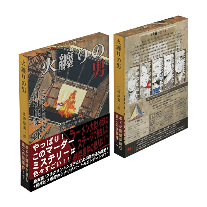 楽天市場 ホビーベース 火纏りの男 ボードゲーム マーダーミステリー ひまつりの男 ボードゲームショップ Album 楽天市場 ホビーベース 火纏りの男 ボードゲーム マーダーミステリー ひまつりの男 ボードゲームショップ Album