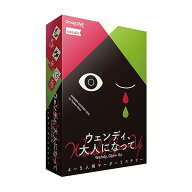 『ウェンディ、大人になって』グループSNEボードゲーム カードゲーム マーダーミステリー マダミス