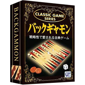 《クラシックゲーム バックギャモン》ジーピー ボードゲーム gp gamesテーブルゲーム スタンダード 定番 ●