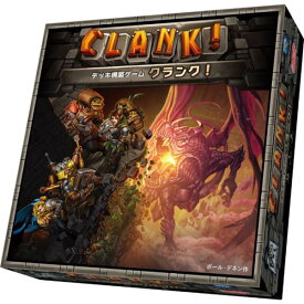 「クランク！ 完全日本語版」アークライト CLANK!ボードゲーム パーティーゲーム