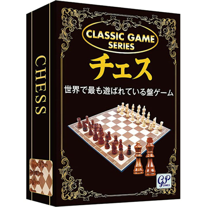 楽天市場】《クラシックゲーム チェス》ジーピー gp gamesボードゲーム 