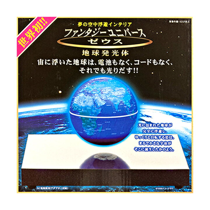 楽天市場】「ファンタジーユニバース ゼウス」浮かび 光る 地球儀 