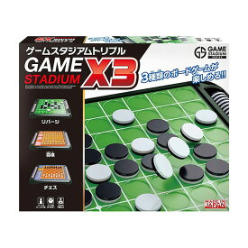 送料無料 即出荷『ゲームスタジアムトリプル』X3 ハナヤマ リバーシ、将棋、チェス パーティーゲーム ボードゲーム