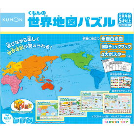 《くもんの世界地図パズル》くもん出版 PN-22知育玩具 知育 ボードゲーム パズル 定番