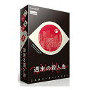 期間限定ポイント3倍『週末の殺人鬼』グループSNE ボードゲーム マーダーミステリー マダミス