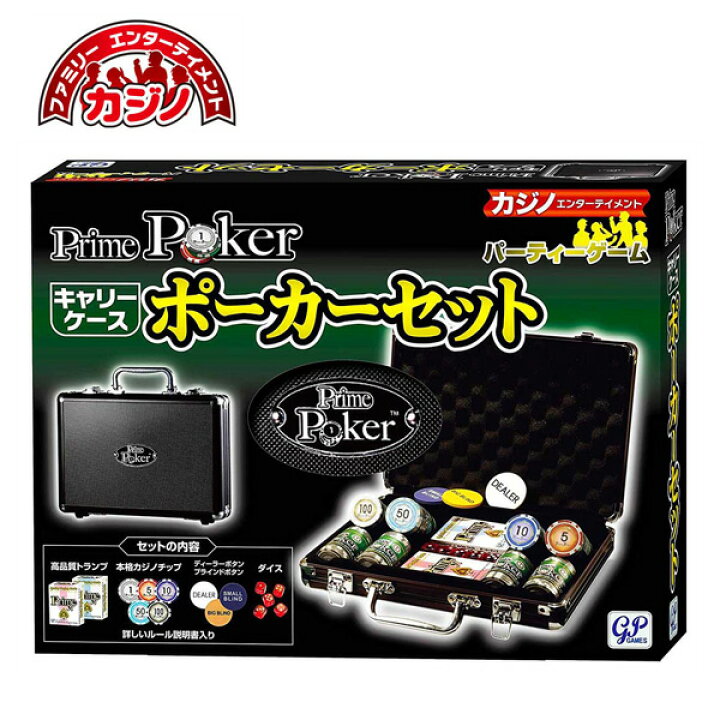 楽天市場】《プライムポーカー キャリーケース ポーカーセット 