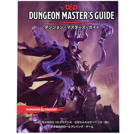 DUNGEONS&DRAGONS ダンジョン・マスターズ・ガイド D&D》ダンジョンズ＆ドラゴンズ　 ウィザーズ・オブ・ザ・コーストTRPG テーブルトークRPG ダンジョンマスターズガイド