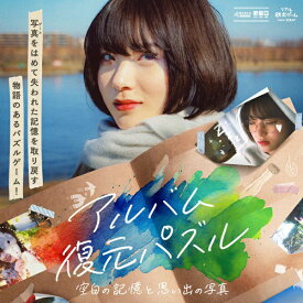 11月12日に当店より出荷『アルバム復元パズル 空白の記憶と思い出の写真』SCRAP出版 謎解き