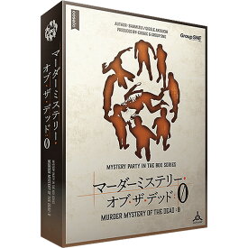 『マーダーミステリー・オブ・ザ・デッド 0』グループSNEボードゲーム マーダーミステリーオブザデッド マダミス