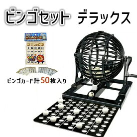 ［ビンゴ デラックス ＋ ビンゴカード セット］HANAYAMA ハナヤマパーティーゲーム ビンゴマシン歓迎会 懇親会 新入生 新入社 新歓 送別会 歓送迎 社内イベント