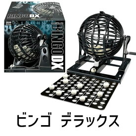 『ビンゴデラックス』ゲージ直径：140mmHANAYAMA ハナヤマビンゴマシン ビンゴゲーム パーティーゲーム歓迎会 懇親会 新入生 新入社 新歓 送別会 歓送迎 社内イベント
