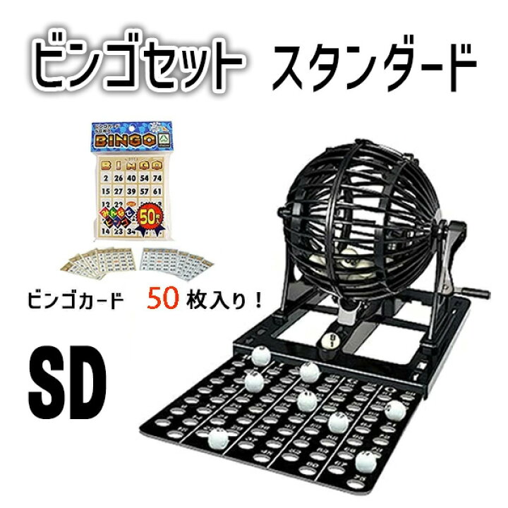 楽天市場】送料無料［ビンゴ スタンダード ＋ ビンゴカード セット 