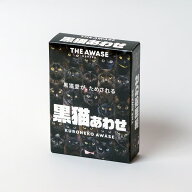 送料無料［黒猫あわせ］ヒャクマンボルトクロネコ 黒ねこボードゲーム カードゲーム
