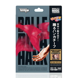 ★「踊るハンカチーフ」テンヨーマジック 手品