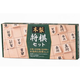 《木製　将棋セット》幻冬舎定番 スタンダード ボードゲーム