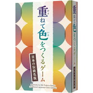9月17日頃に当店より出荷送料無料［重ねて色をつくるゲーム 日本の伝統色版］ガリバーカードゲーム ボー…