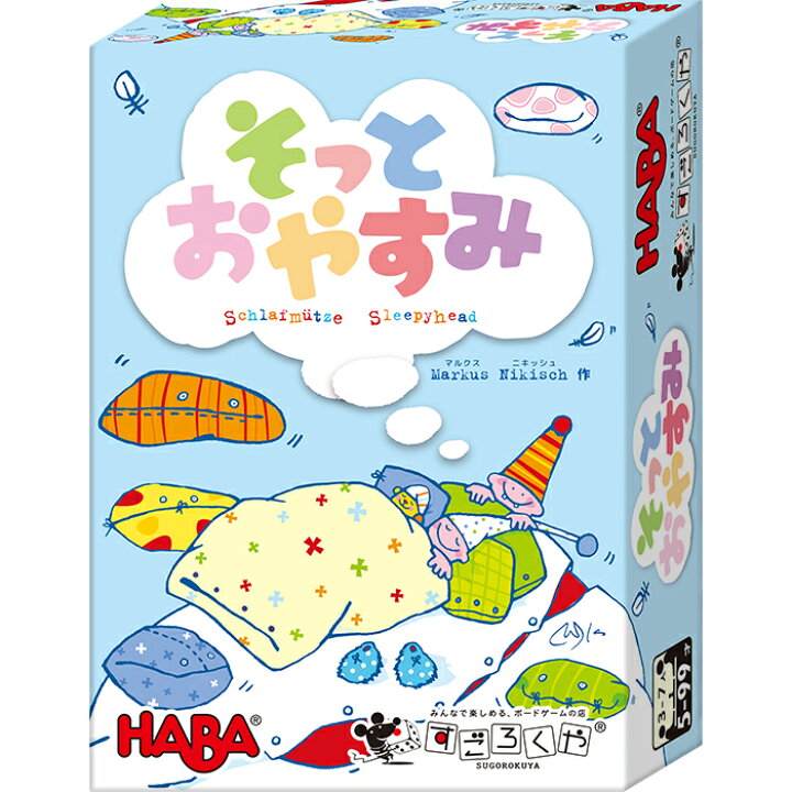 楽天市場】ボードゲーム そっとおやすみ HABA すごろくや 3人 から 7人 