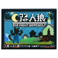 ボードゲーム ワンナイト人狼 ワンナイト人狼 3人 から 7人 10歳以上 10分 テーブルゲーム アナログゲー…