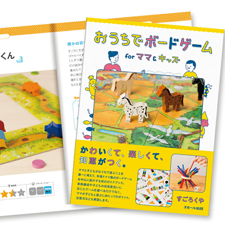 楽天市場 おうちでボードゲーム For ママ キッズ 書籍 すごろくや 楽天市場店