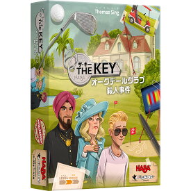ボードゲーム ザ・キー：オークデールクラブ殺人事件 HABA 1人 から 4人 8歳以上 20分 テーブルゲーム アナログゲーム 推理 探偵 謎解き 大人向け
