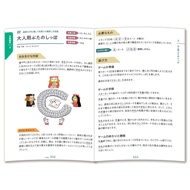楽天市場 大人が楽しい トランプゲーム30選 すごろくや 楽天市場店