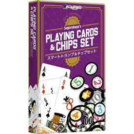 ボードゲーム スマートトランプ＆チップセット すごろくや テーブルゲーム アナログゲーム オリジナル ユニバーサルデザイン 得点 携帯