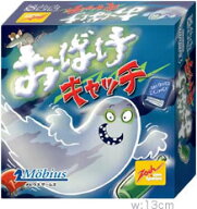 ボードゲーム おばけキャッチ HABA Zoch 2人 から 8人 8歳以上 20分 テーブルゲーム アナログゲーム 反応…