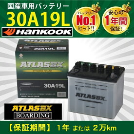 バッテリー 30A19L フランジ端子 アトラス ハンコック 28A19L 32A19L 農業機械 建設機械 大型バイク