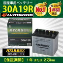 バッテリー 30A19R フランジ端子 アトラス ハンコック 28A19R 32A19R 農業機械 建設機械 大型バイク