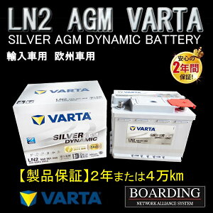 �y���������z���������I�V�i�IAGM �o�b�e���[�@LN2�@560 901 068�@VARTA�@SILVER�@���@���^�@�o���^�@�A���ԁ@L�[�q�@���������@BOARDING�@�ۏؕt�@AGM60