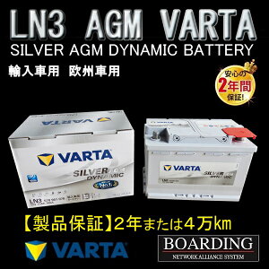 �y���������z���������I�V�i�IAGM �o�b�e���[�@LN3�@570 901 076�@VARTA�@SILVER�@���@���^�@�o���^�@�A���ԁ@�����[�d�� L�[�q�@BOARDING�@�ۏؕt�@AGM70