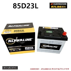 バッテリー 85D23L アトラス ハンコック 標準車 充電制御車 送料無料 65D23L 75D23L 80D23L 90D23L αライン