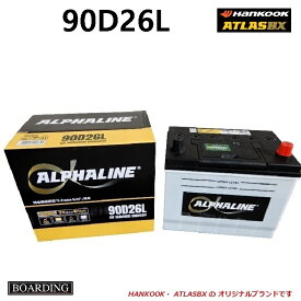 バッテリー 90D26L アトラス ハンコック 標準車 充電制御車 送料無料 85D26L 95D26L 110D26L αライン