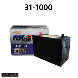 バッテリー 31-1000 31-900　AL-31 送料無料 クラリオス センターポール トラクター 耕うん機 農機 耕運機 建設機械 RK-S Super