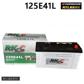 トラック用【 24V 】 125E41L×2個セット ハンコック アトラス バッテリー 送料無料 船 120E41L RK-C Super