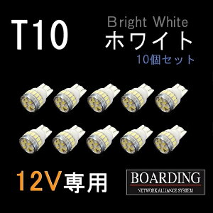 12Vp T10 LED 10Zbg X[ |WV [ p ʎ y BOARDING {[fBO  Vi  ŒZ