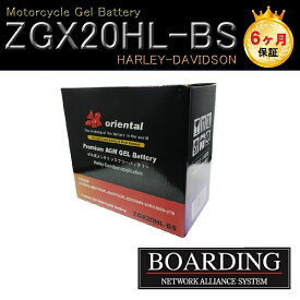 変更 バッテリー ZGX ZTX 20HL-BS ゲル AGM 完全密閉型 L端子 バイク モーターサイクル ハーレーダビッドソン 送料無料 当日発送 最短翌着