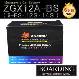 変更 バッテリー ZTX ZGX 12A-BS 9-BS 12S 14S ゲル AGM 完全密閉型 R端子 バイク モーターサイクル 送料無料
