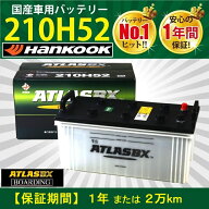 【神奈川発送】送料無料！新品！トラック用【 24V 】 210H52 ×2個セット アトラス ハンコック バッテリ…