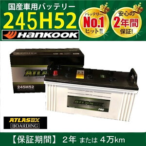 �g���b�N�p�y 24V �z 245H52 ×2�Z�b�g �A�g���X �n���R�b�N �o�b�e���[ �������� 210H52 225H52 ��^ �o�X ATLAS