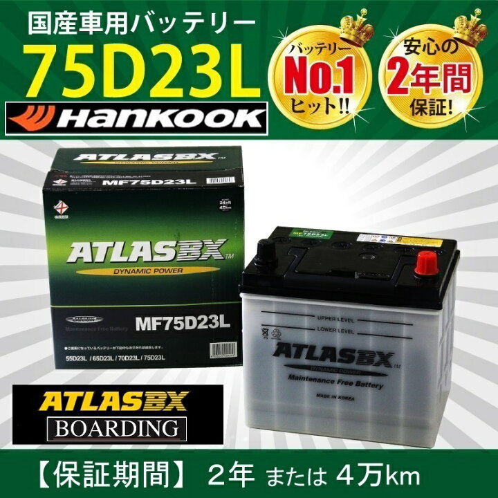 楽天市場】【福岡より発送】トラック用【 24V 】 MF 75D23L×2個セット 