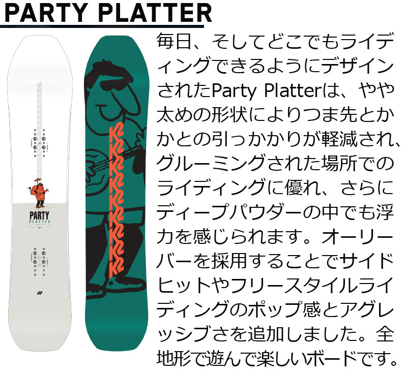 k2 party platter 152cm ケーツー パーティープラッター - ボード