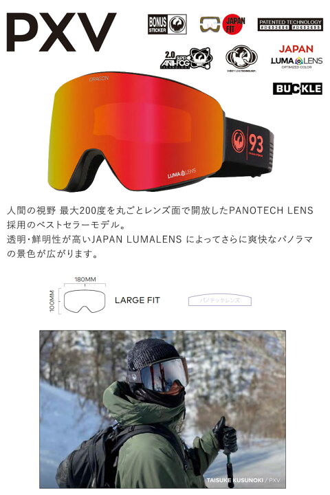 楽天市場】23-24 DRAGON/ドラゴン PXV Japan LumaLens メンズ  