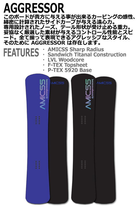 楽天市場】24-25 AMICSS/アミックス AGGRESSOR アグレッサー メンズ  